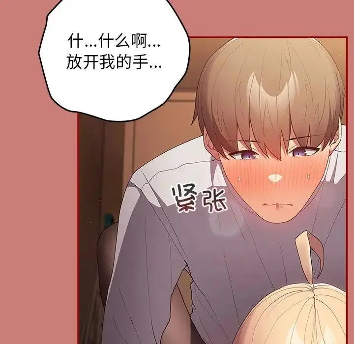 漫画《游戏不能这样玩》第53话第74张图
