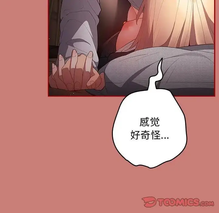 漫画《游戏不能这样玩》第53话第75张图