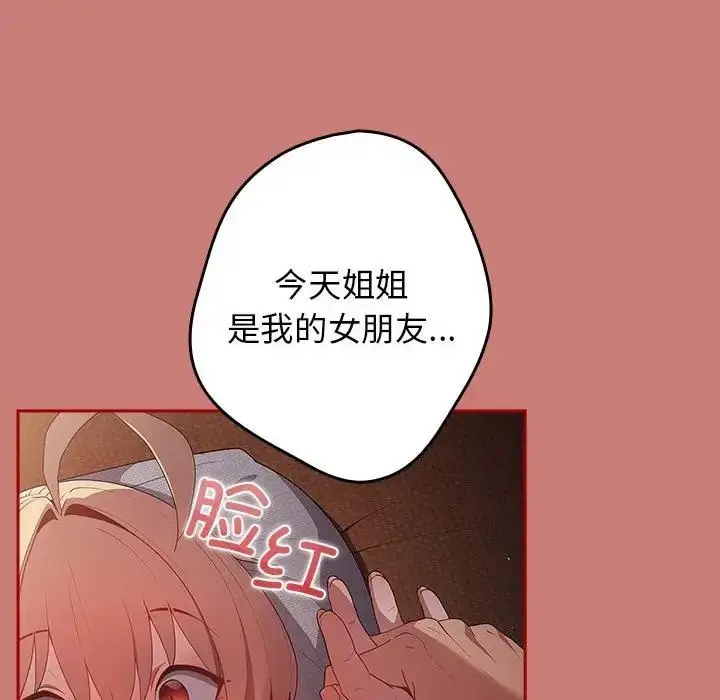 漫画《游戏不能这样玩》第53话第76张图