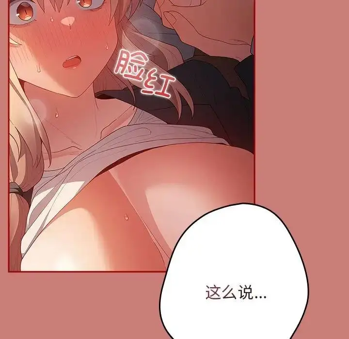 漫画《游戏不能这样玩》第53话第77张图