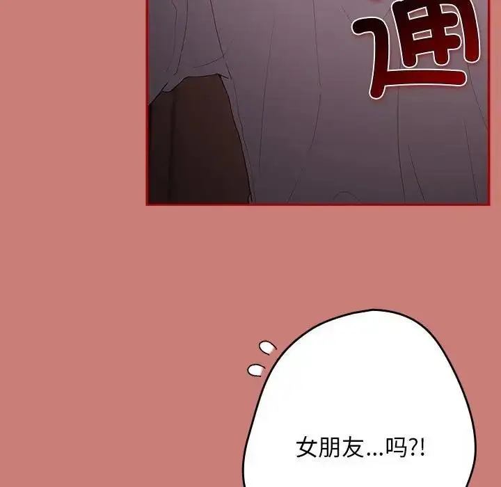 漫画《游戏不能这样玩》第53话第8张图