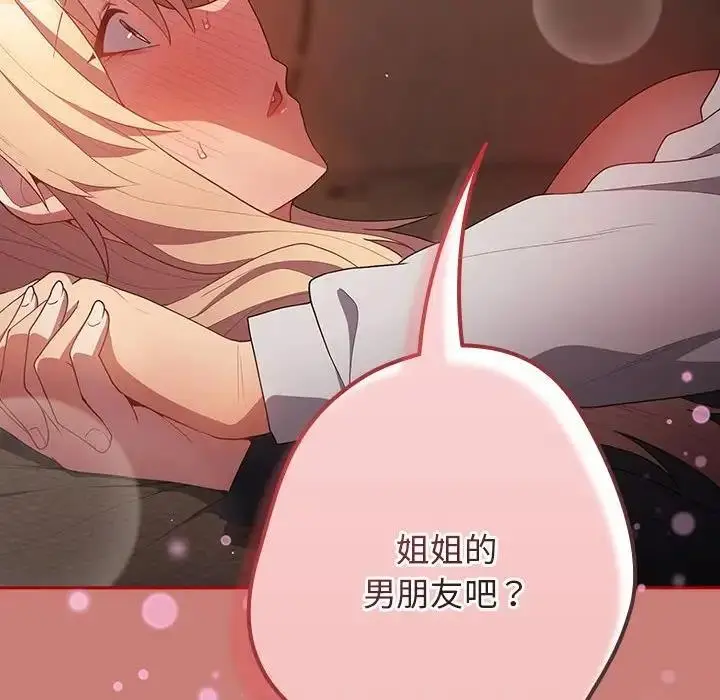 漫画《游戏不能这样玩》第53话第80张图