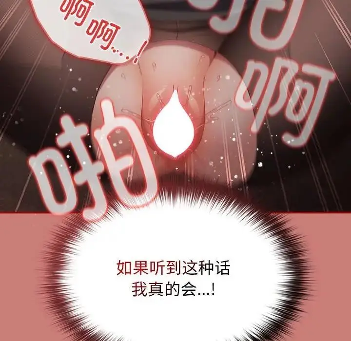漫画《游戏不能这样玩》第53话第86张图