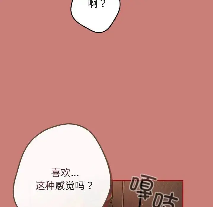 漫画《游戏不能这样玩》第53话第90张图