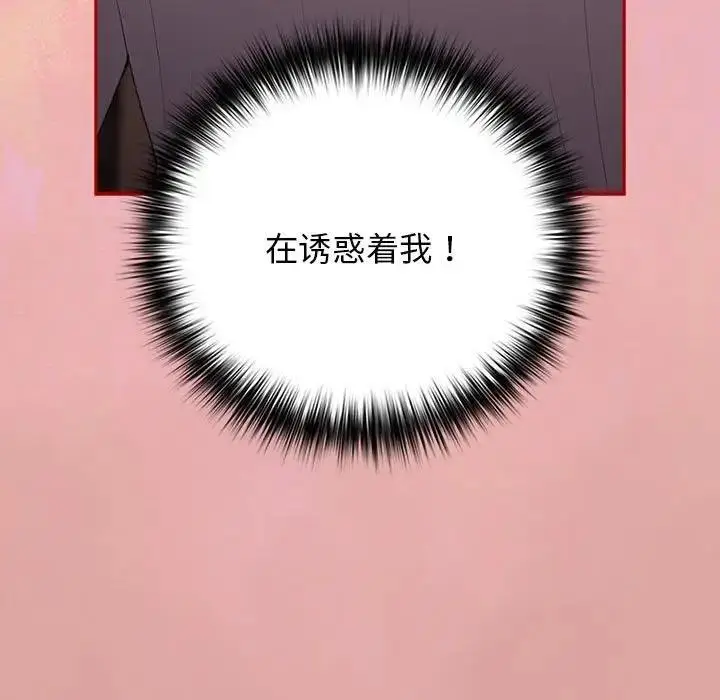 漫画《游戏不能这样玩》第54话第11张图