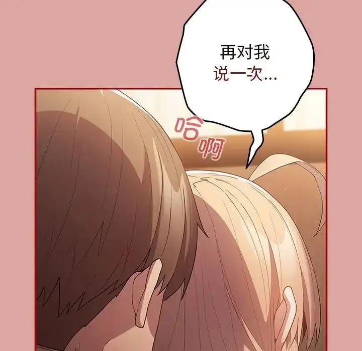 漫画《游戏不能这样玩》第54话第110张图