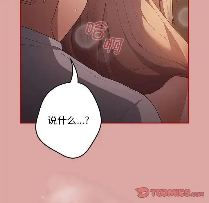 漫画《游戏不能这样玩》第54话第111张图