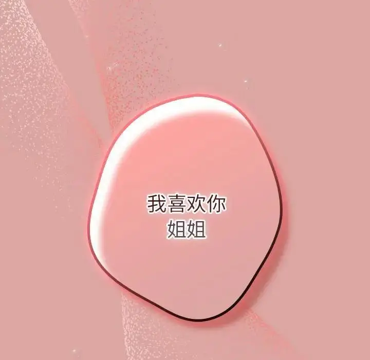 漫画《游戏不能这样玩》第54话第117张图