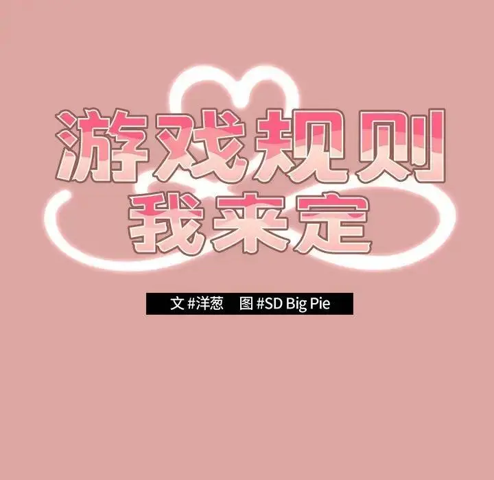漫画《游戏不能这样玩》第54话第119张图