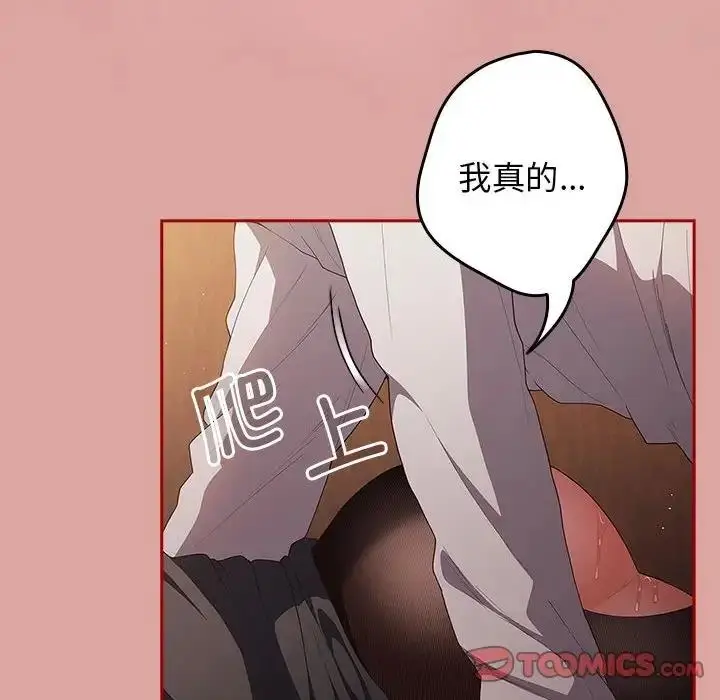 漫画《游戏不能这样玩》第54话第12张图