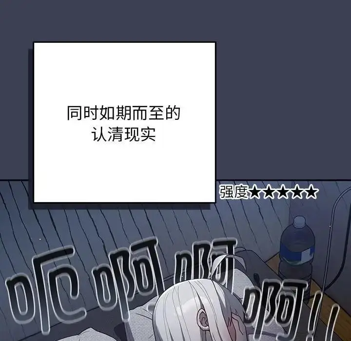 漫画《游戏不能这样玩》第54话第125张图