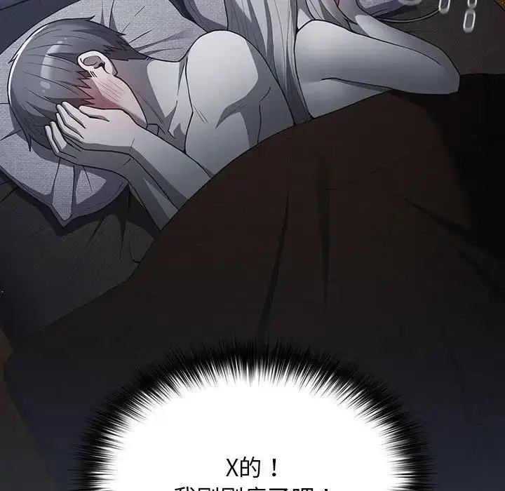 漫画《游戏不能这样玩》第54话第126张图