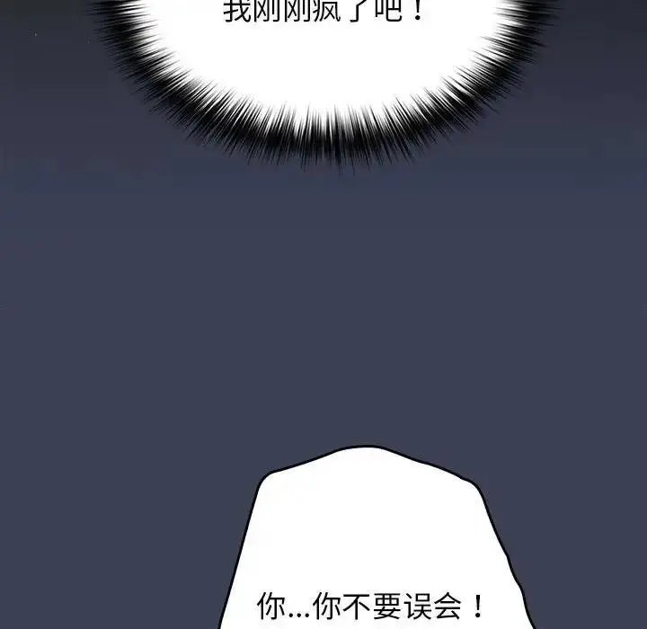 漫画《游戏不能这样玩》第54话第127张图