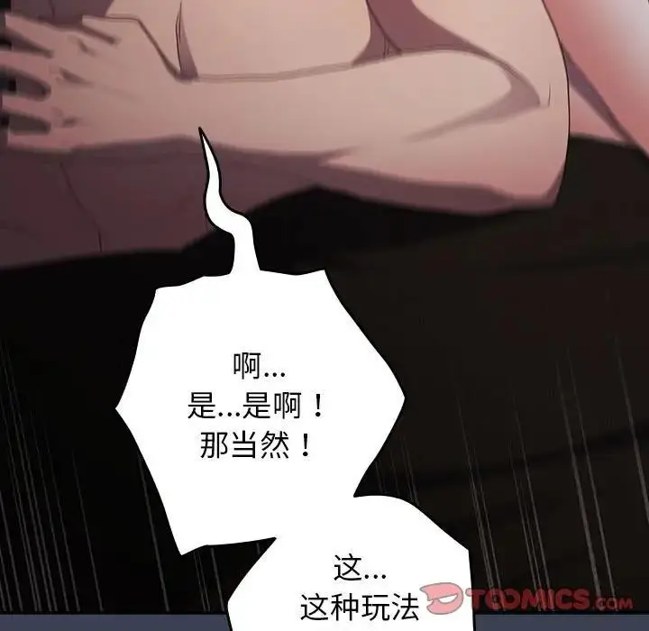 漫画《游戏不能这样玩》第54话第129张图