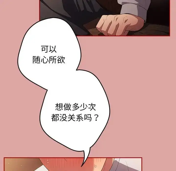 漫画《游戏不能这样玩》第54话第13张图