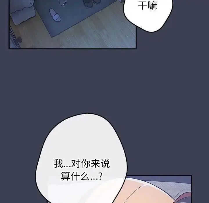 漫画《游戏不能这样玩》第54话第132张图