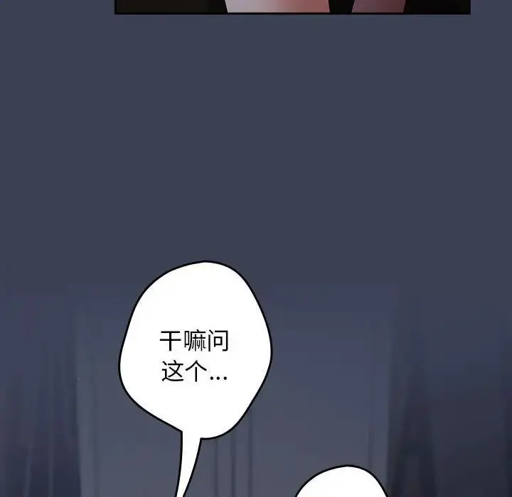 漫画《游戏不能这样玩》第54话第134张图