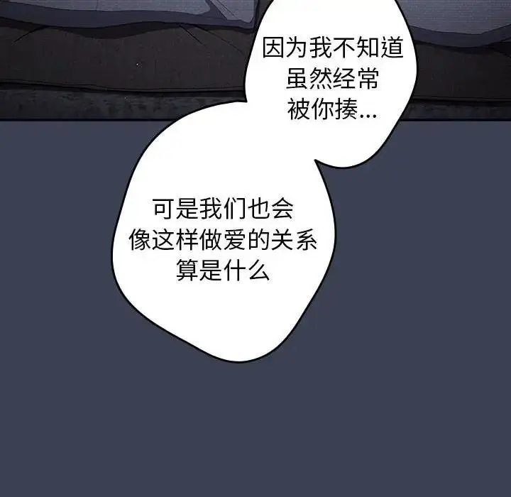 漫画《游戏不能这样玩》第54话第136张图