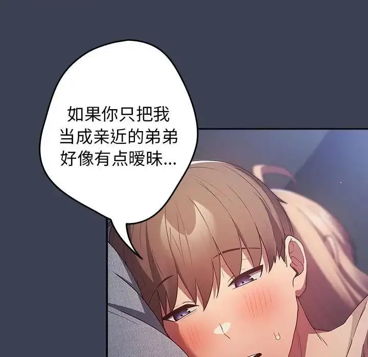 漫画《游戏不能这样玩》第54话第137张图