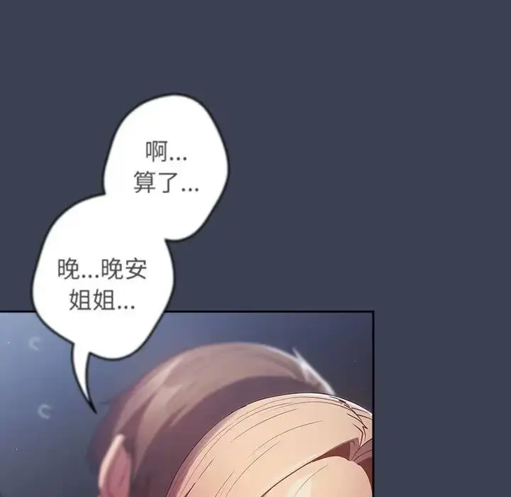 漫画《游戏不能这样玩》第54话第139张图