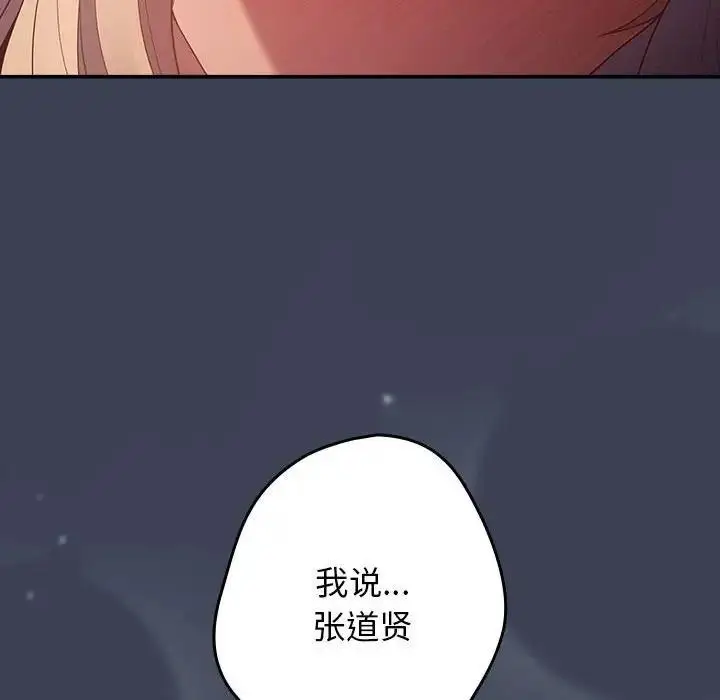 漫画《游戏不能这样玩》第54话第142张图