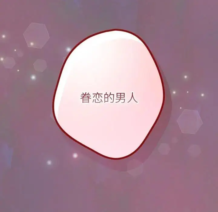 漫画《游戏不能这样玩》第54话第149张图