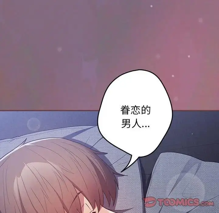 漫画《游戏不能这样玩》第54话第156张图