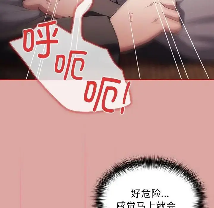 漫画《游戏不能这样玩》第54话第28张图