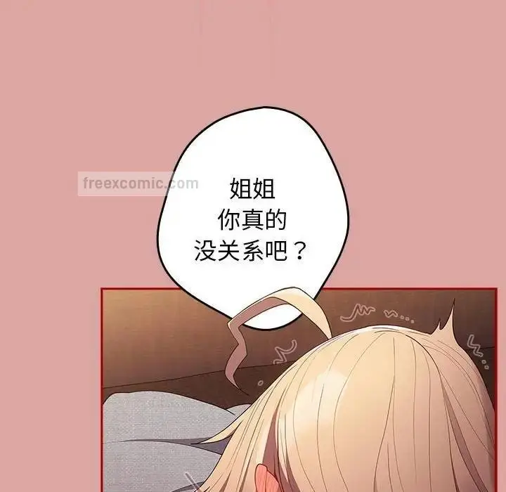 漫画《游戏不能这样玩》第54话第40张图
