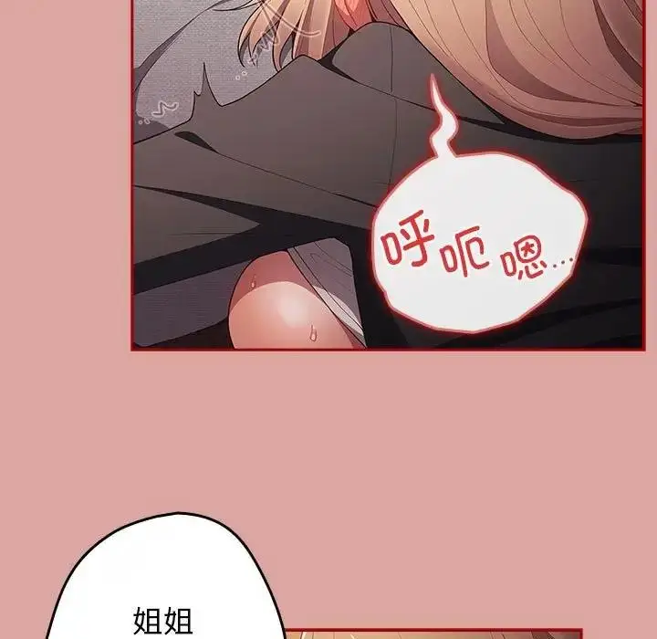 漫画《游戏不能这样玩》第54话第41张图