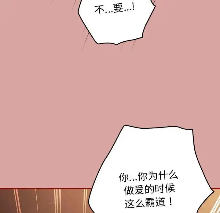 漫画《游戏不能这样玩》第54话第45张图