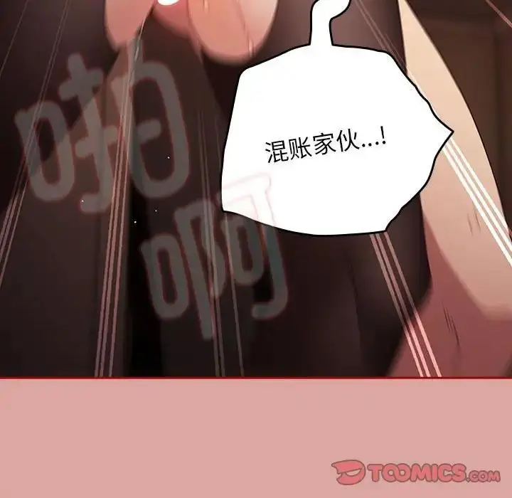 漫画《游戏不能这样玩》第54话第48张图