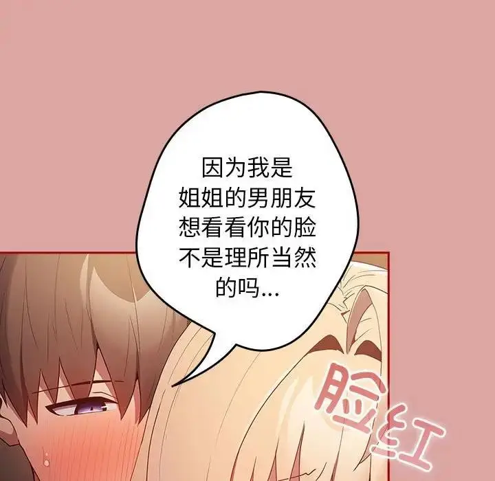 漫画《游戏不能这样玩》第54话第49张图