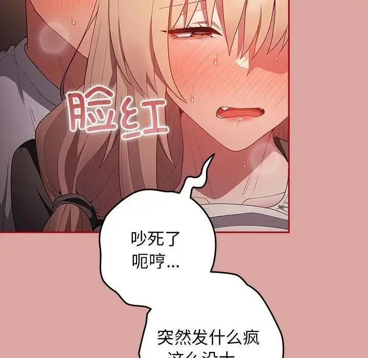 漫画《游戏不能这样玩》第54话第50张图
