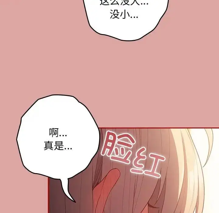 漫画《游戏不能这样玩》第54话第51张图
