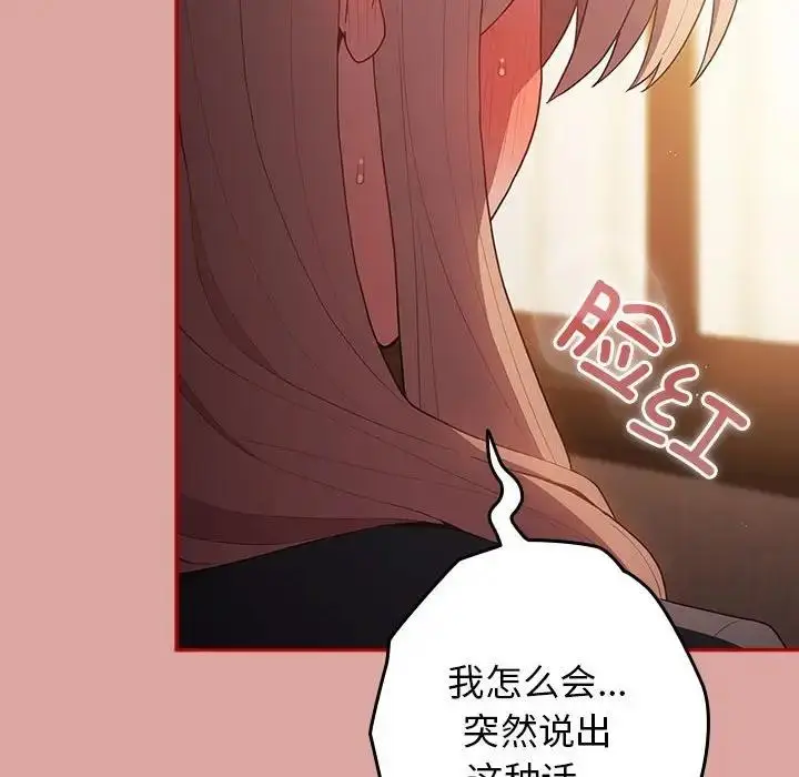 漫画《游戏不能这样玩》第54话第52张图