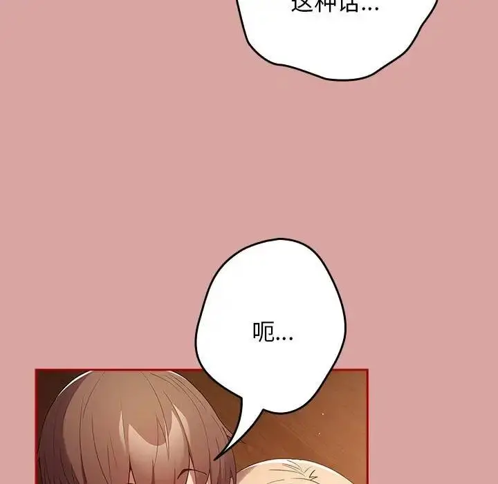 漫画《游戏不能这样玩》第54话第53张图