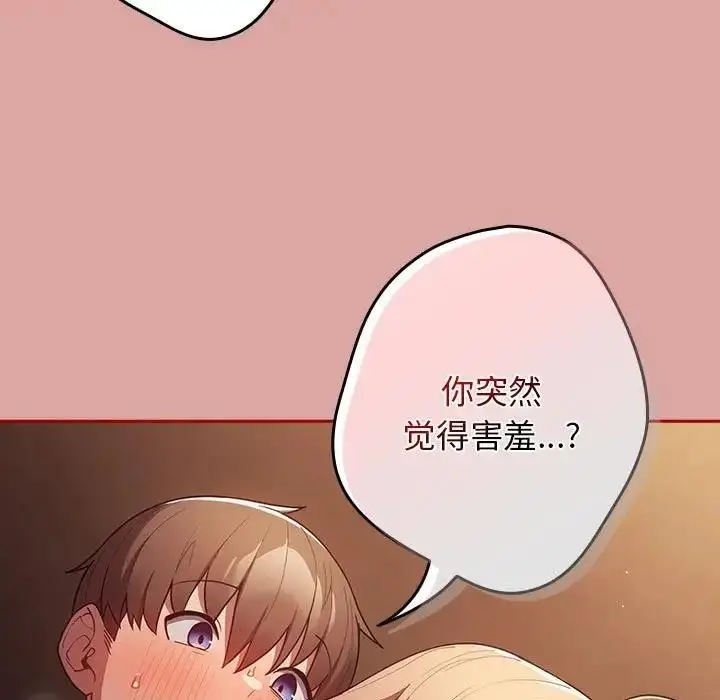 漫画《游戏不能这样玩》第54话第55张图
