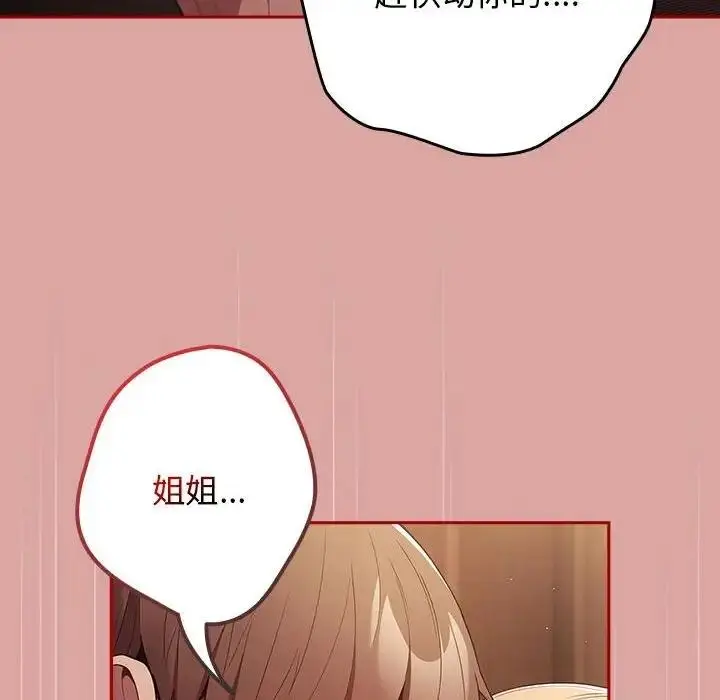 漫画《游戏不能这样玩》第54话第58张图