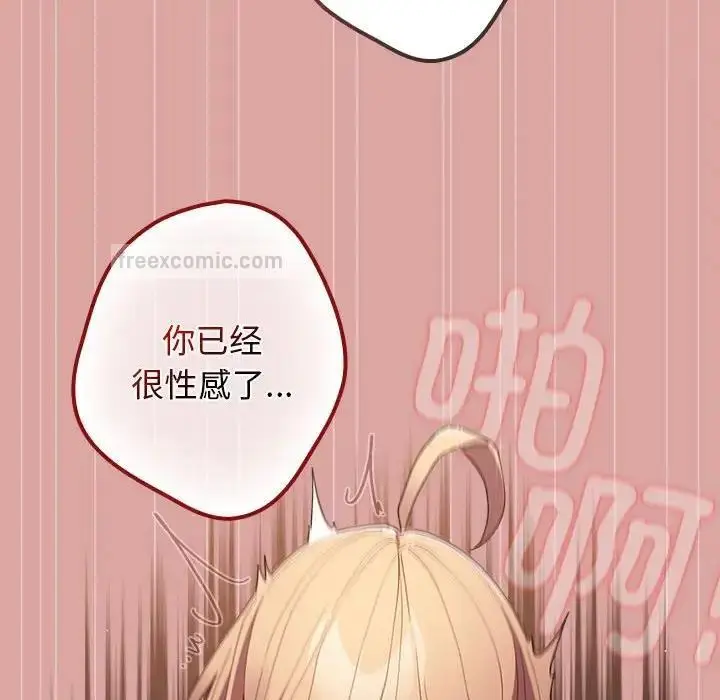 漫画《游戏不能这样玩》第54话第60张图