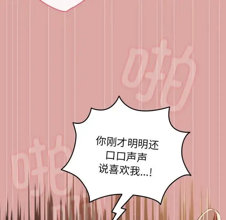 漫画《游戏不能这样玩》第54话第63张图
