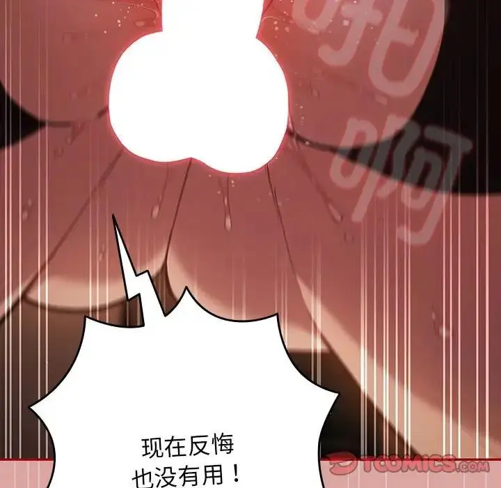 漫画《游戏不能这样玩》第54话第66张图