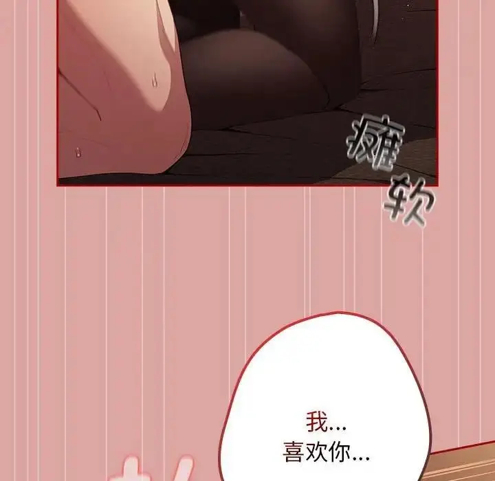 漫画《游戏不能这样玩》第54话第68张图