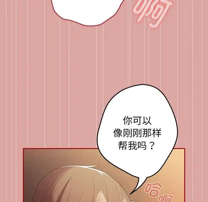 漫画《游戏不能这样玩》第54话第71张图