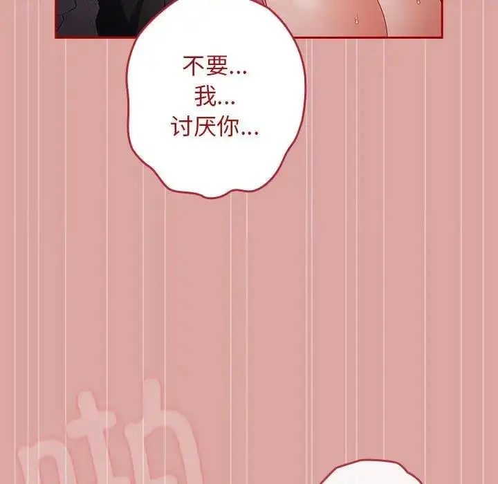 漫画《游戏不能这样玩》第54话第73张图
