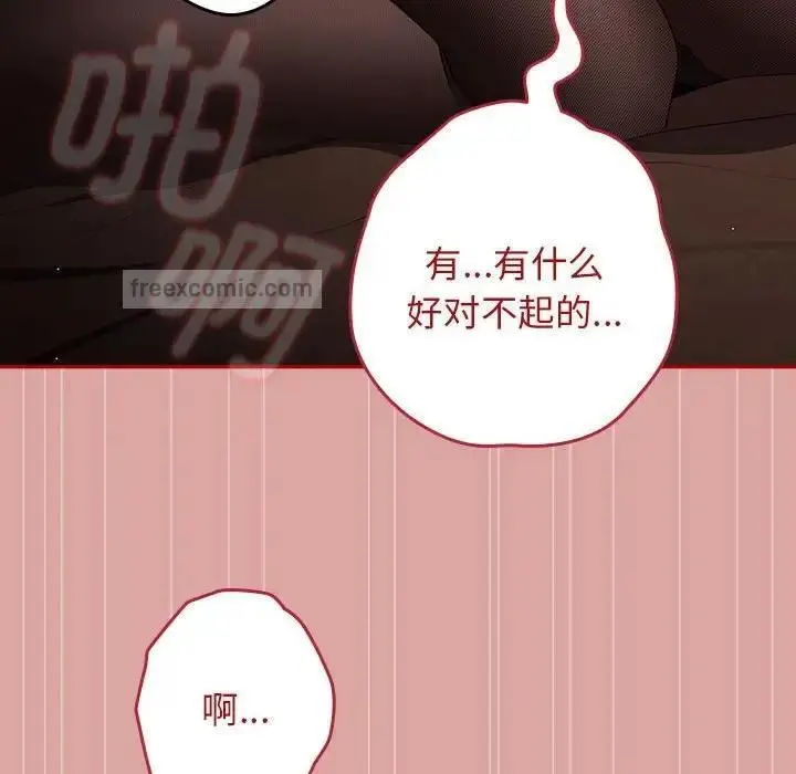 漫画《游戏不能这样玩》第54话第80张图