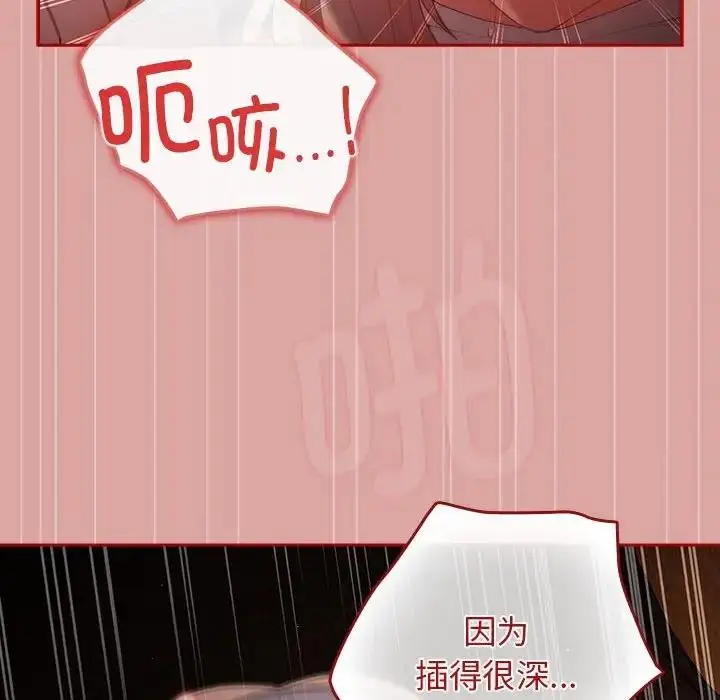 漫画《游戏不能这样玩》第54话第88张图