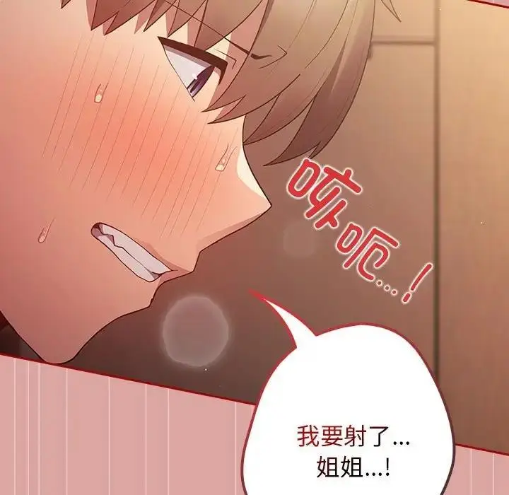 漫画《游戏不能这样玩》第54话第92张图