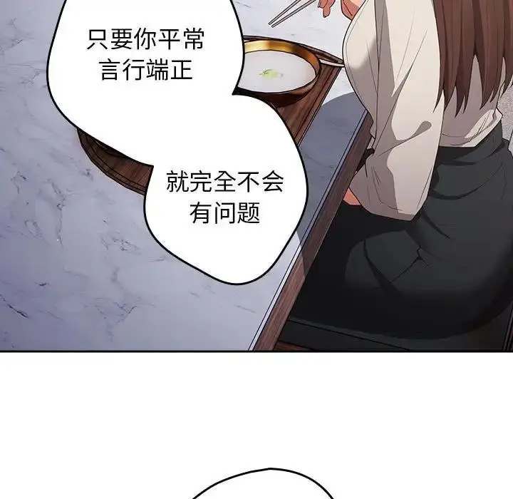 漫画《游戏不能这样玩》第55话第103张图