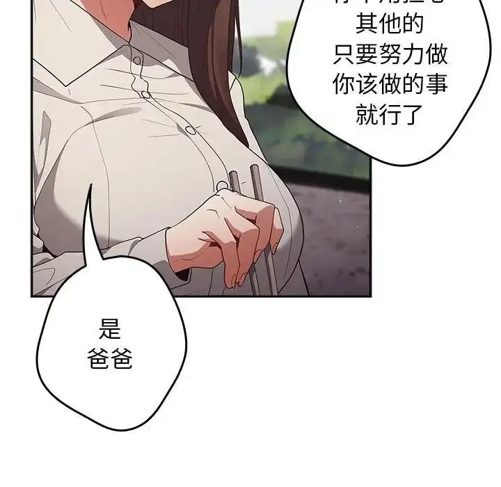 漫画《游戏不能这样玩》第55话第105张图
